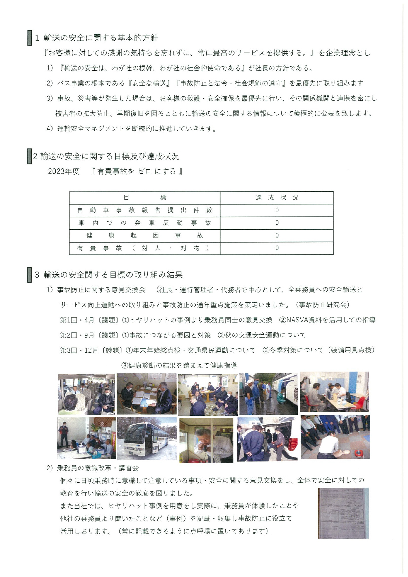 運輸安全報告書