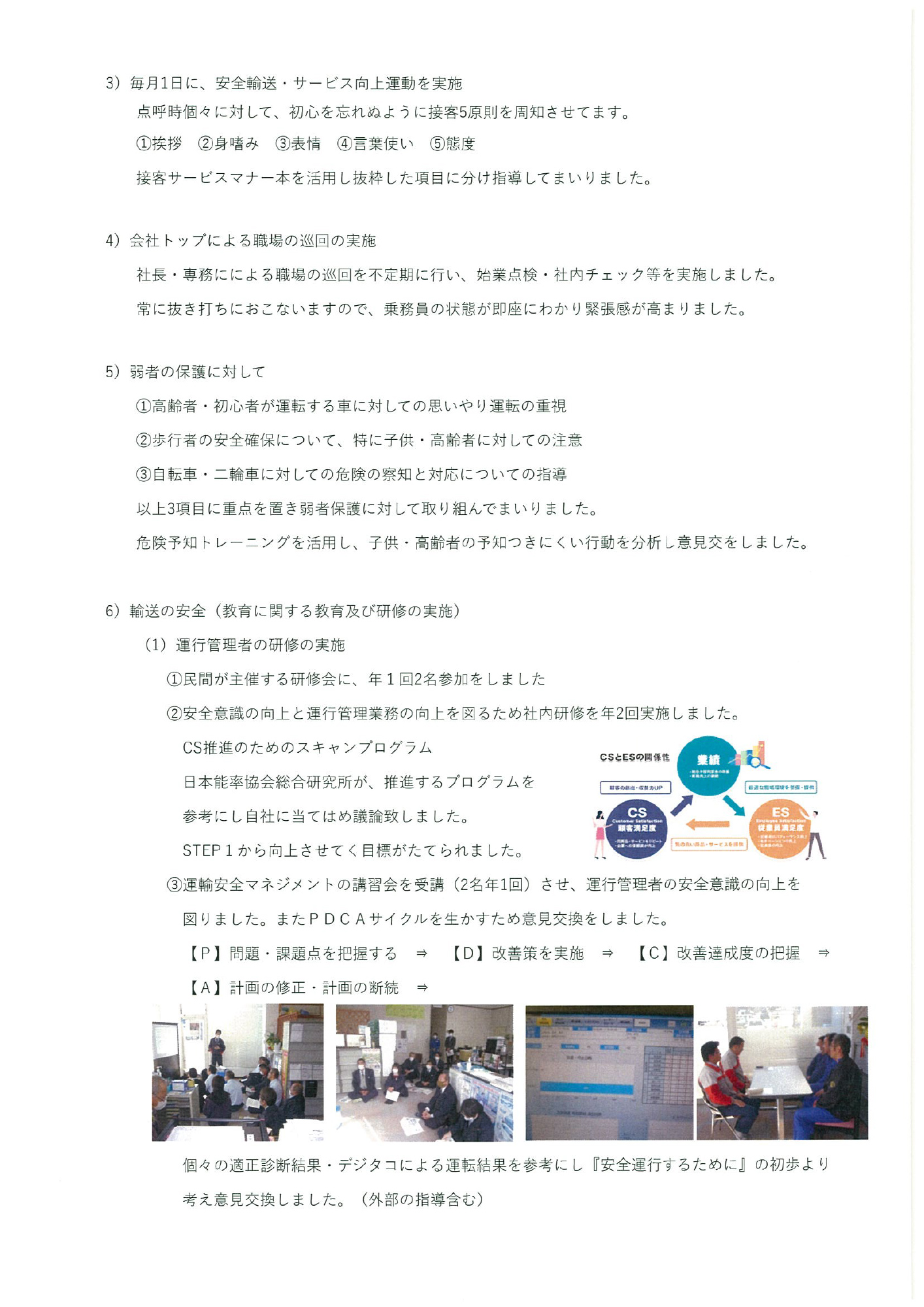 運輸安全報告書