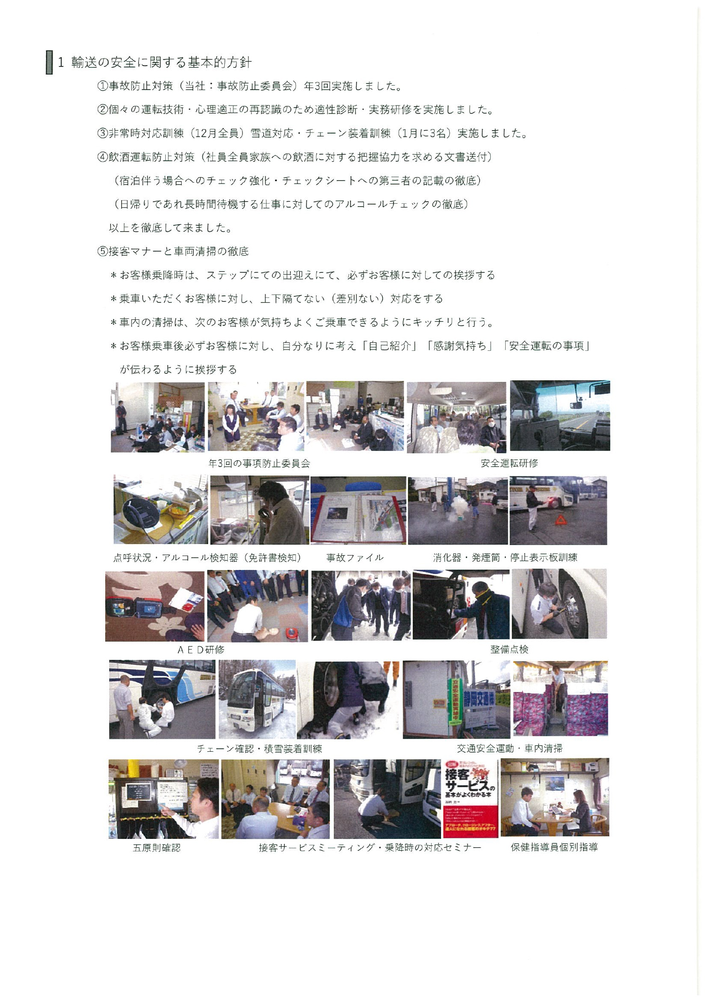 運輸安全報告書