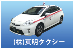 静岡交通株式会社